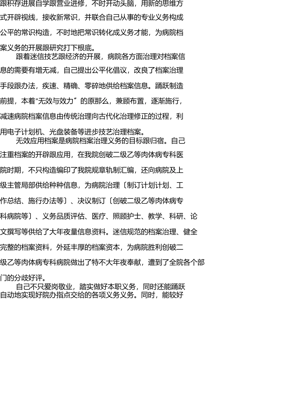 医院档案管理人员工作总结 _第3页