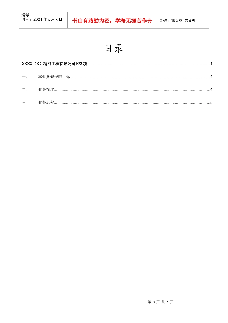 K3标准成本—业务规程_第3页