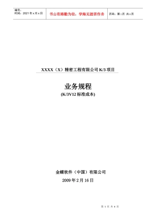 K3标准成本—业务规程