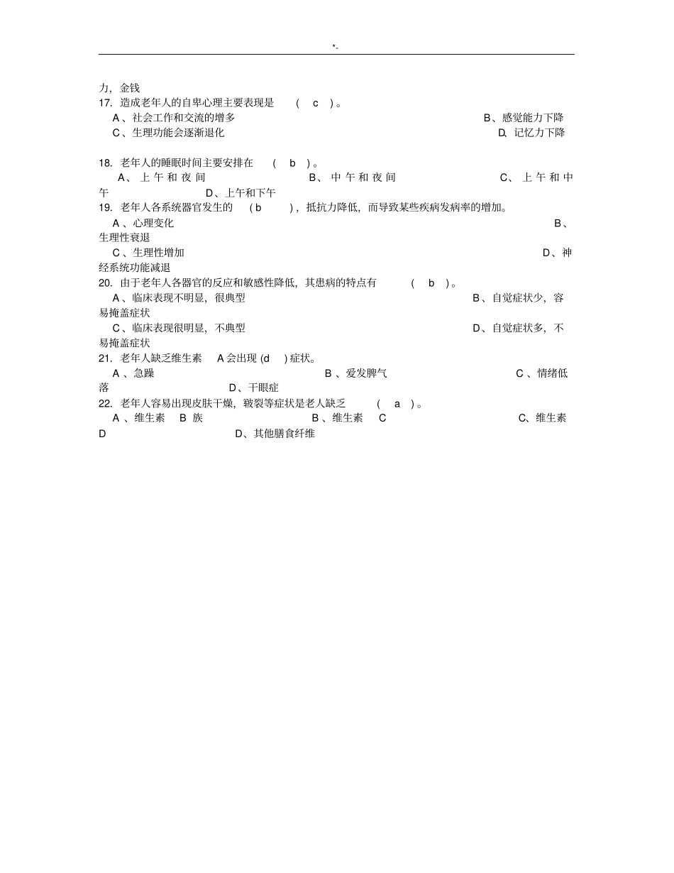 养老护理学员中级试题含规范标准答案_第3页