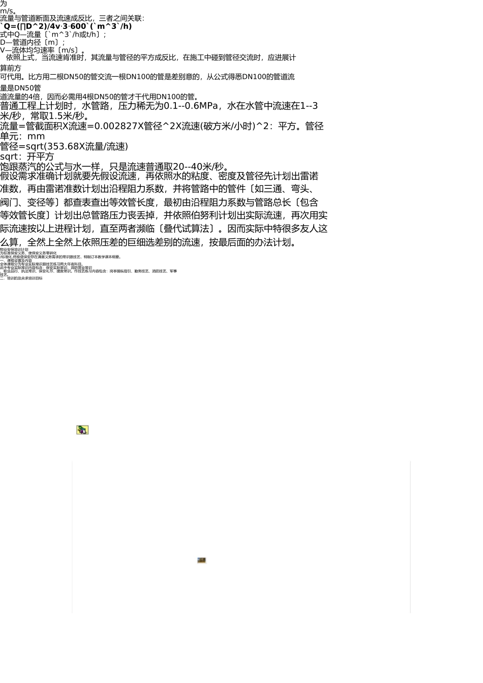 水的流量与管径的压力的计算公式(1) _第2页