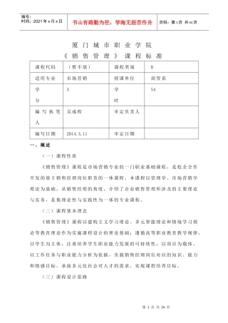 厦门职业销售管理及标准管理知识课程