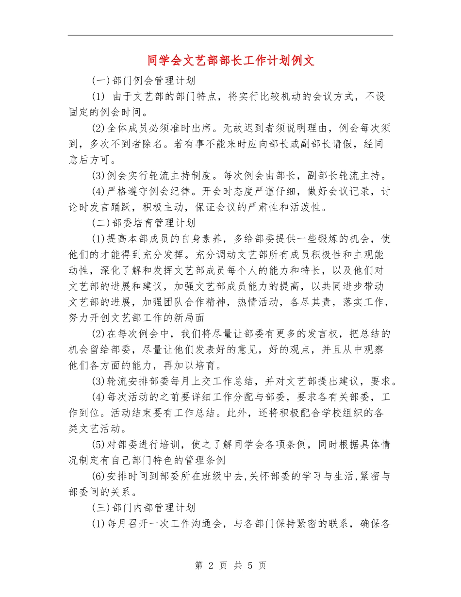 学生会文艺部部长工作计划例文_第2页