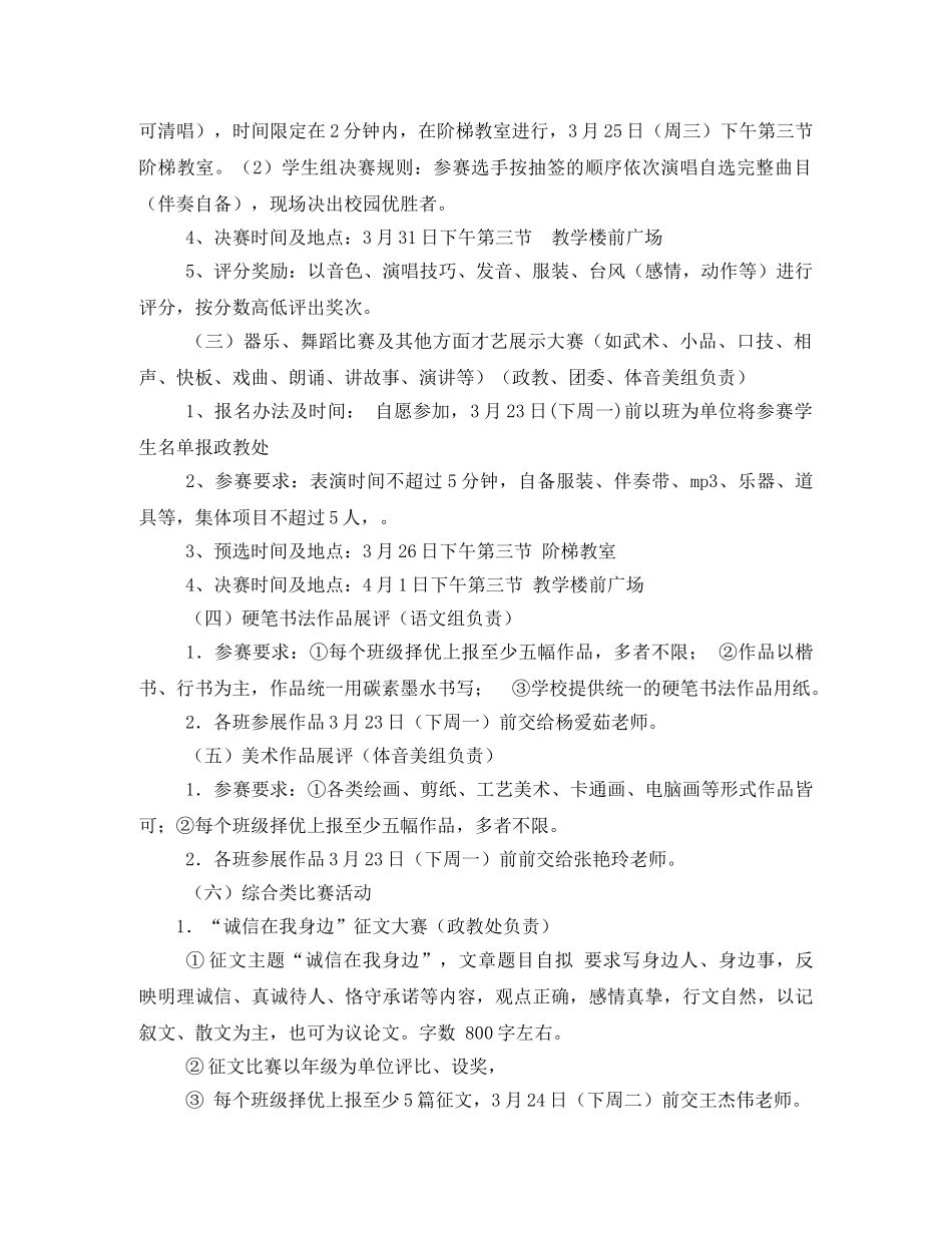 校园文化艺术节活动方案 _第2页