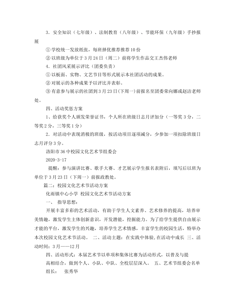 校园文化艺术节活动方案 _第3页