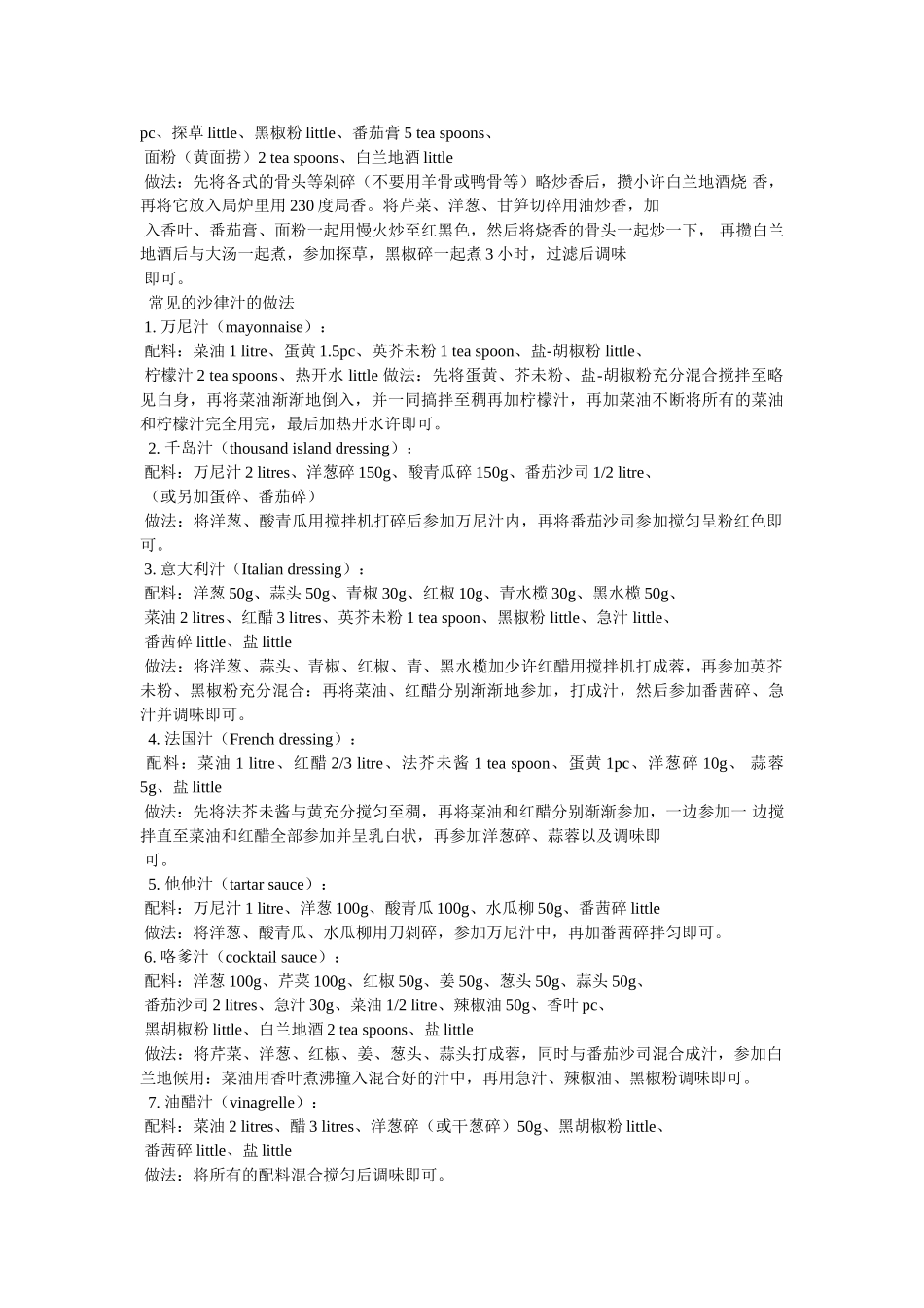 西餐做法精选 _第2页
