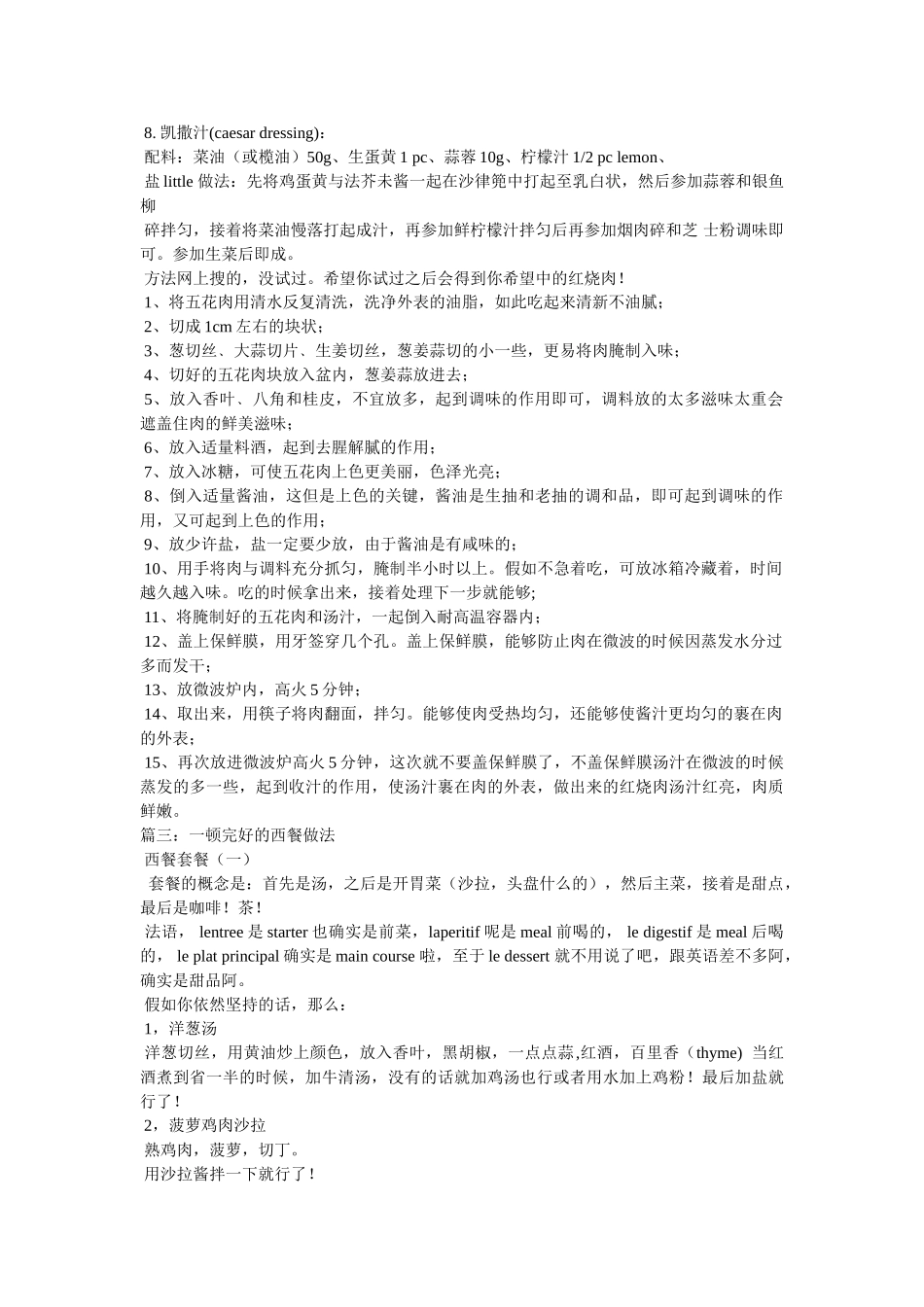 西餐做法精选 _第3页