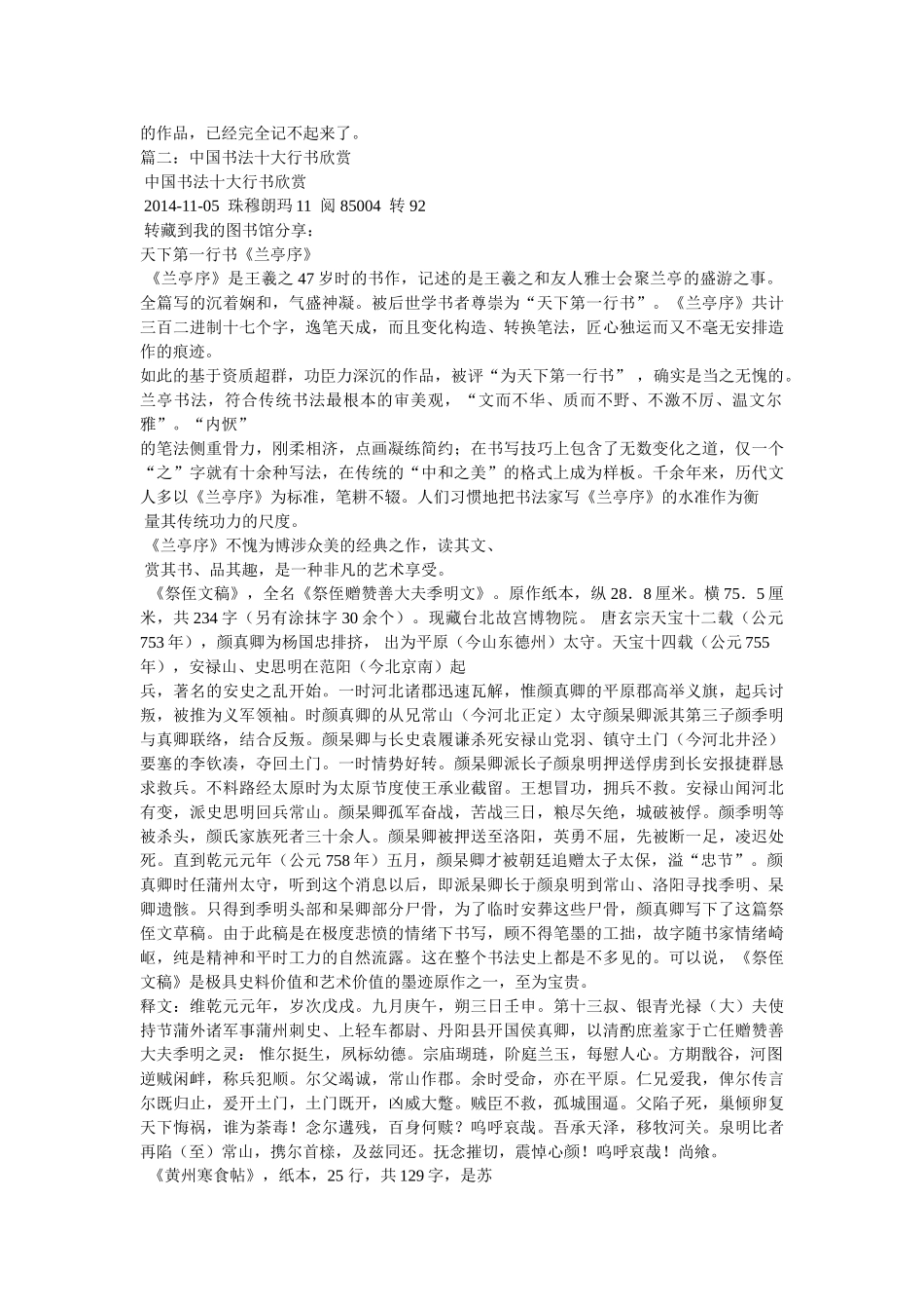 苏轼行书书法字帖 _第2页