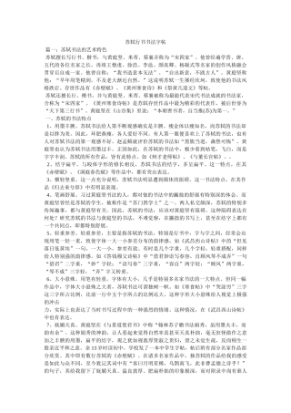 苏轼行书书法字帖 