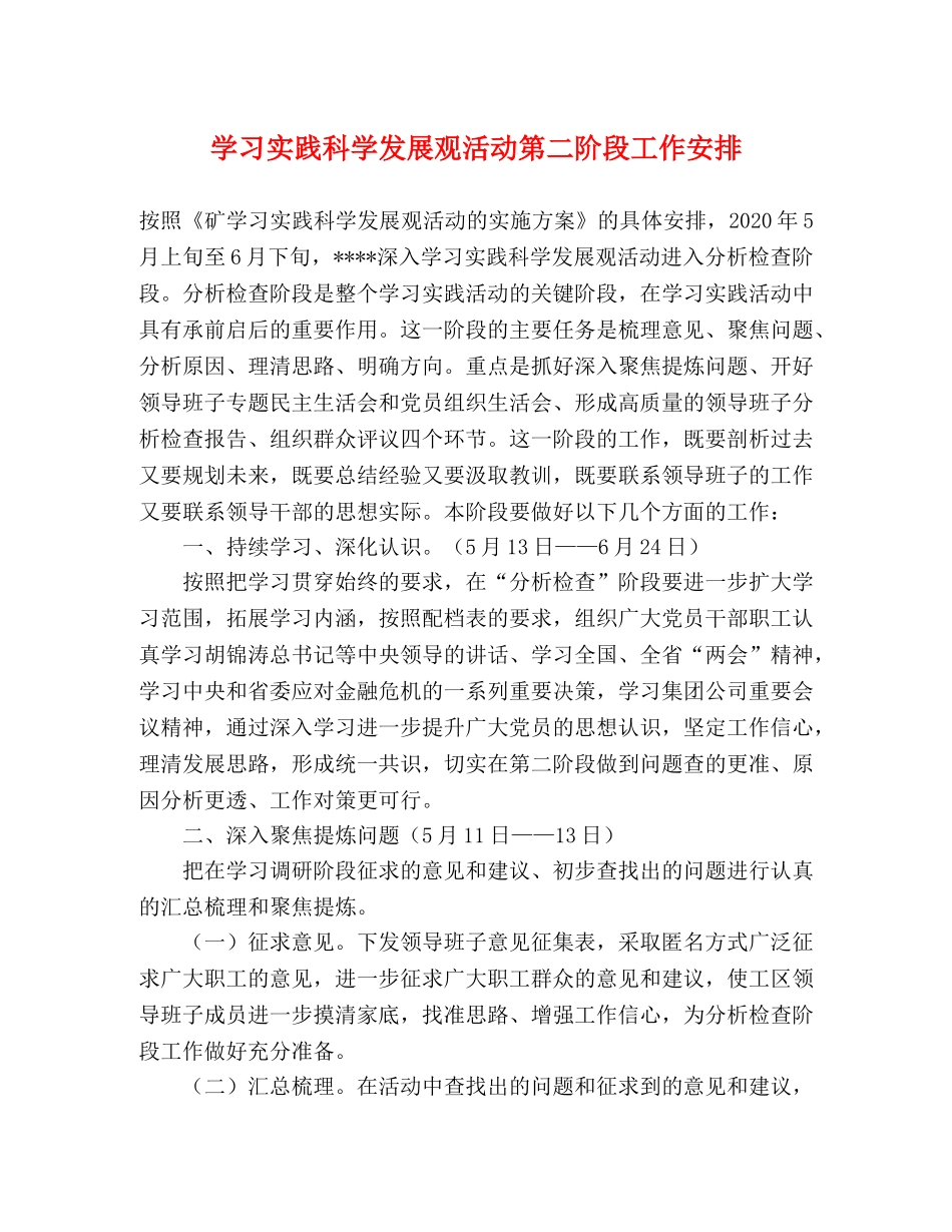 学习实践科学发展观活动第二阶段工作安排 _第1页