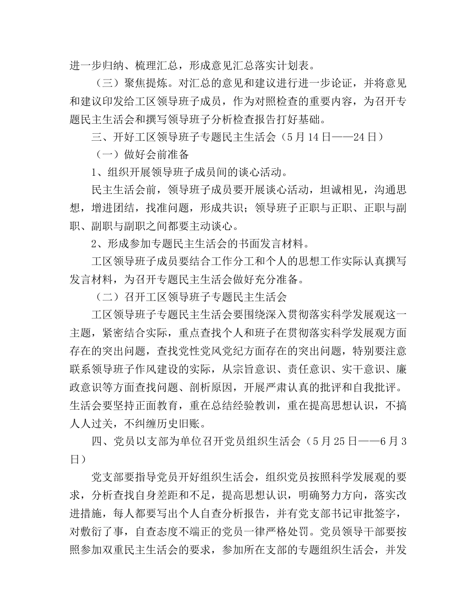 学习实践科学发展观活动第二阶段工作安排 _第2页