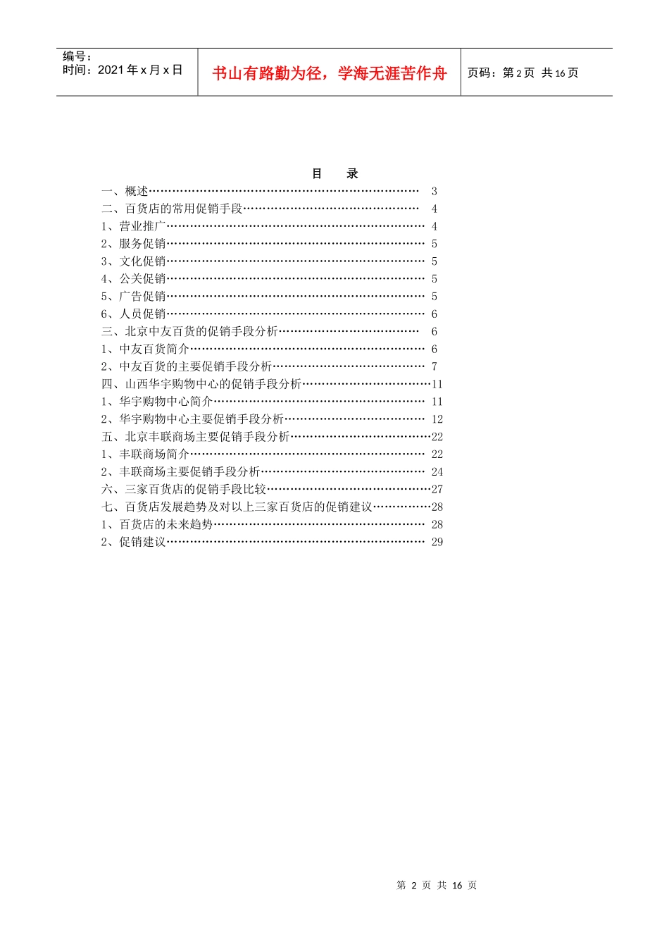 市场营销学案例Ddownycp百货店的促销手段_第2页