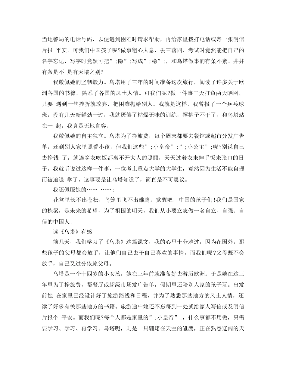 四年级上册乌塔读后感5篇 _第2页