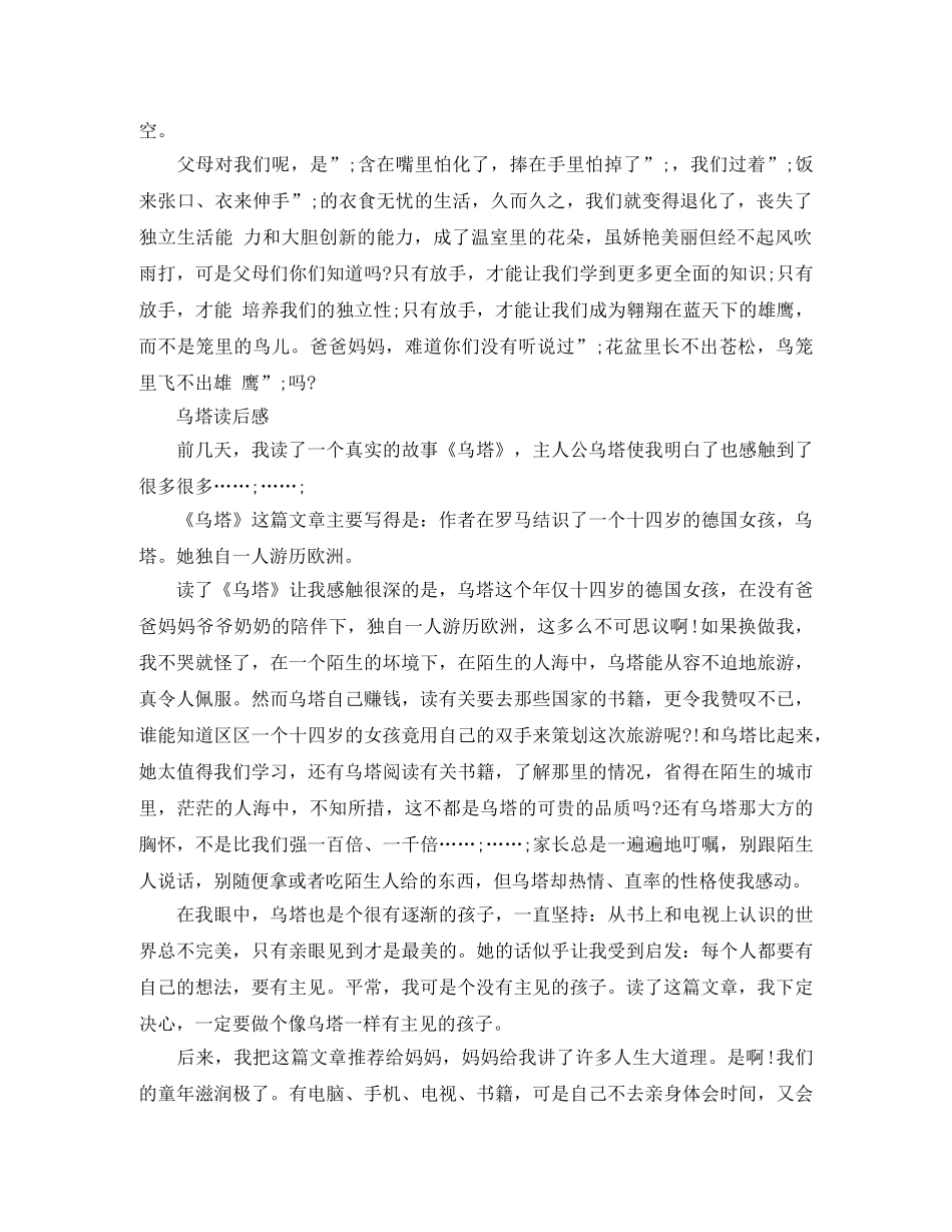 四年级上册乌塔读后感5篇 _第3页