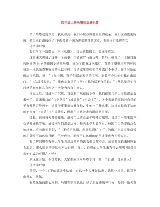四年级上册乌塔读后感5篇 