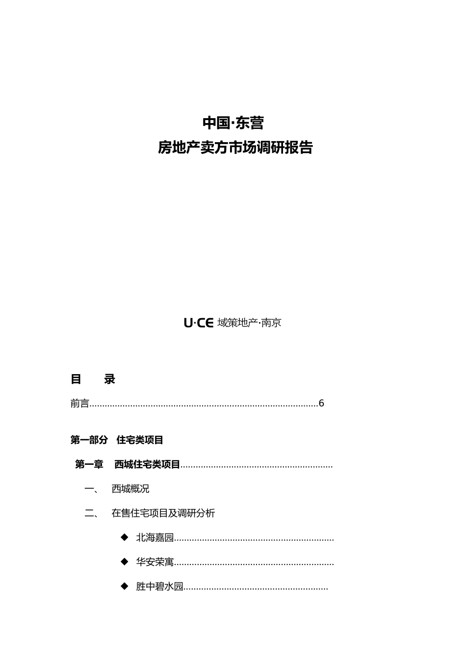 中国东营房地产卖方市场调研报告50页_第1页