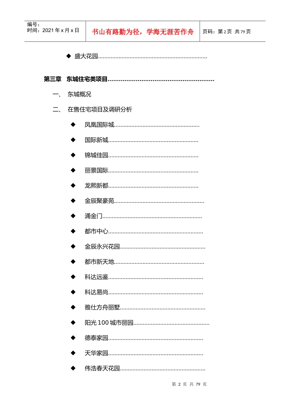 中国东营房地产卖方市场调研报告50页_第3页
