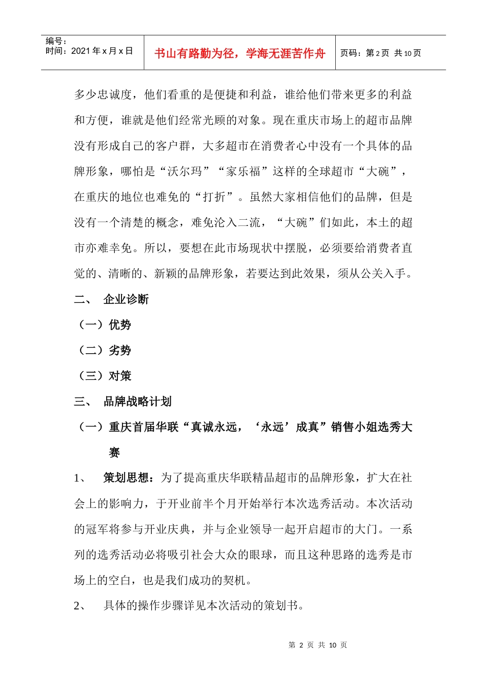 华联精品超市开业庆典策划案_第2页