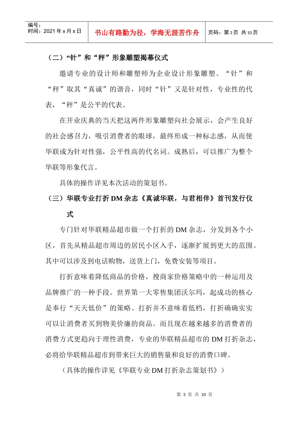 华联精品超市开业庆典策划案_第3页