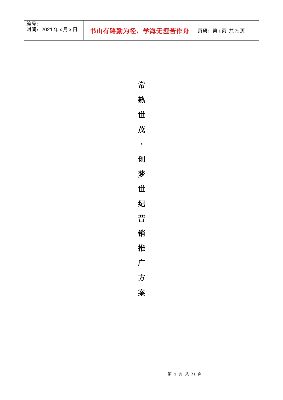 常熟房地产市场分析现状_第1页