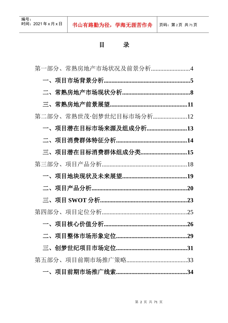 常熟房地产市场分析现状_第2页