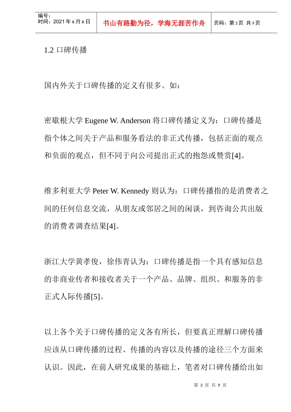 企业口碑营销专题研究分析_第3页