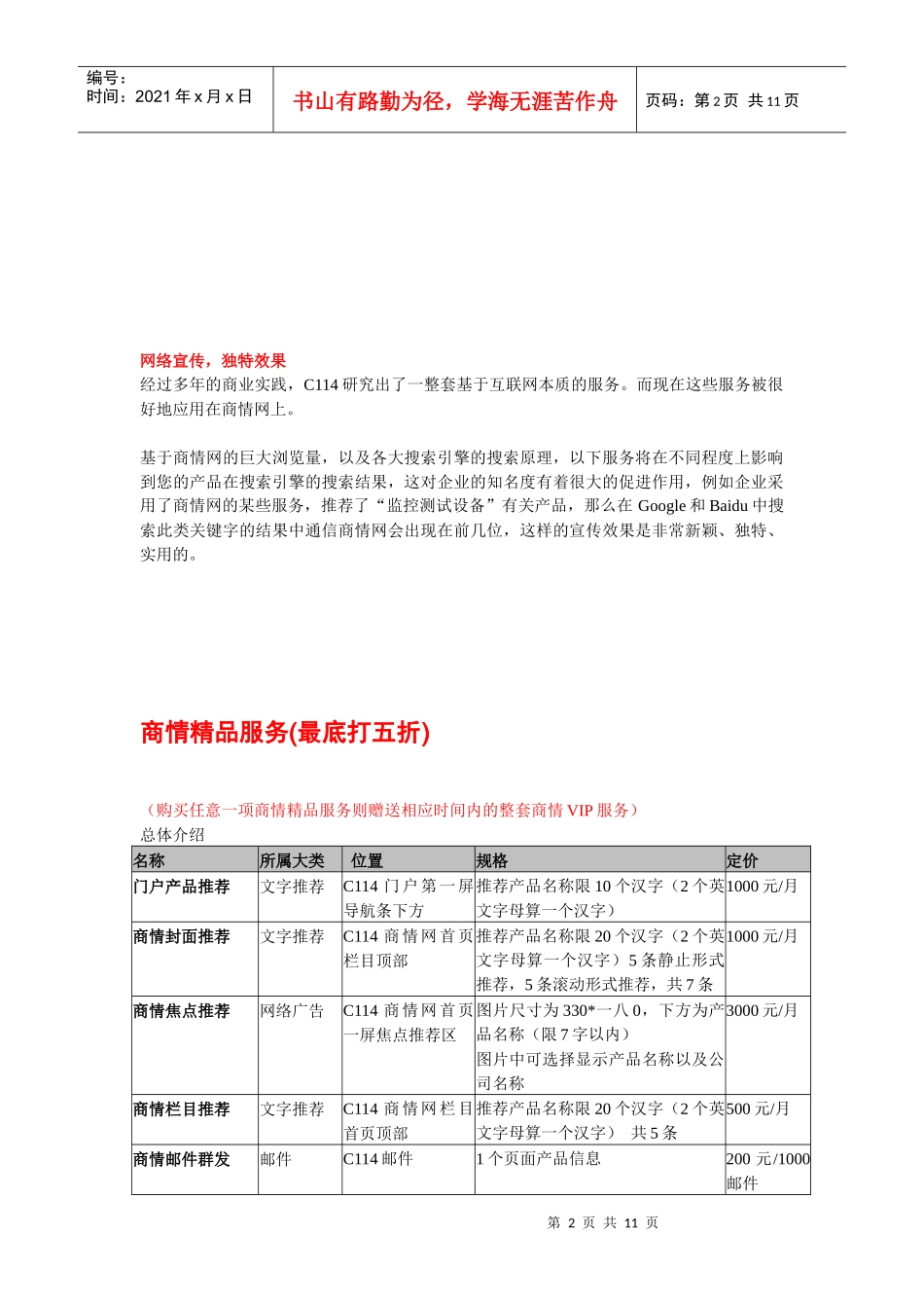 中国通信商情服务说明书_第2页