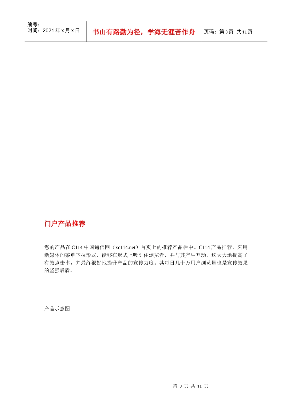 中国通信商情服务说明书_第3页