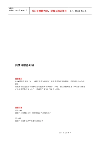 中国通信商情服务说明书