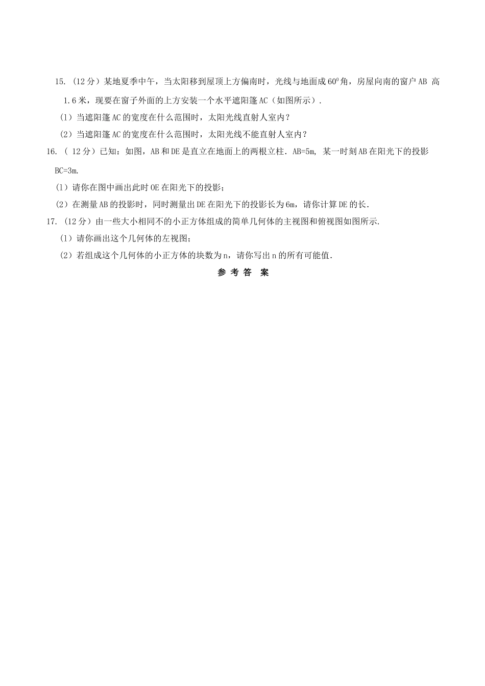 数学九年级浙教版第四章 投影与三视图单元过关测试AB卷,含答案 _第3页