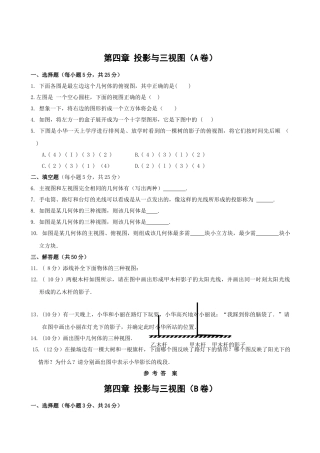 数学九年级浙教版第四章 投影与三视图单元过关测试AB卷,含答案 
