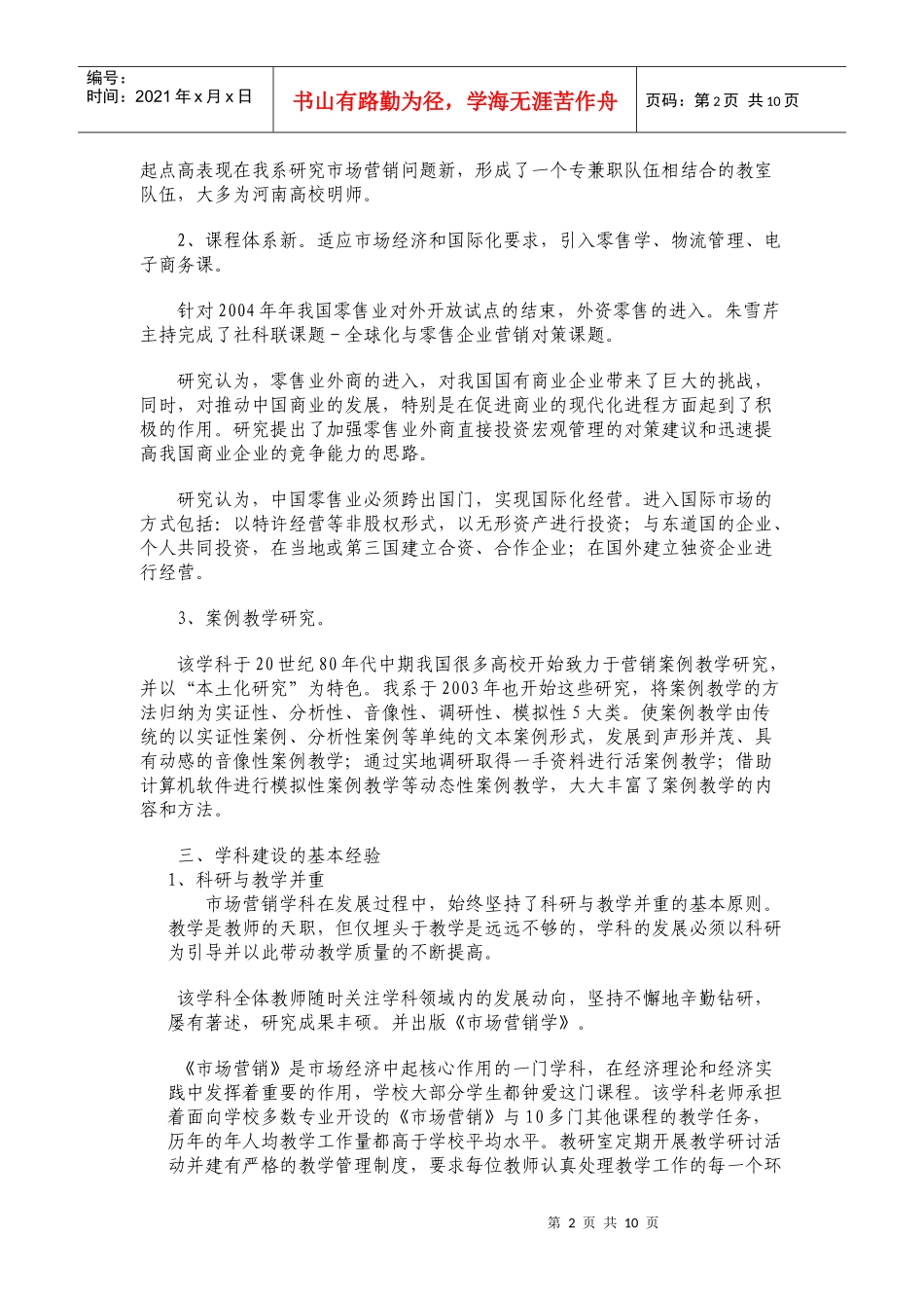 市场营销学指导书_第2页