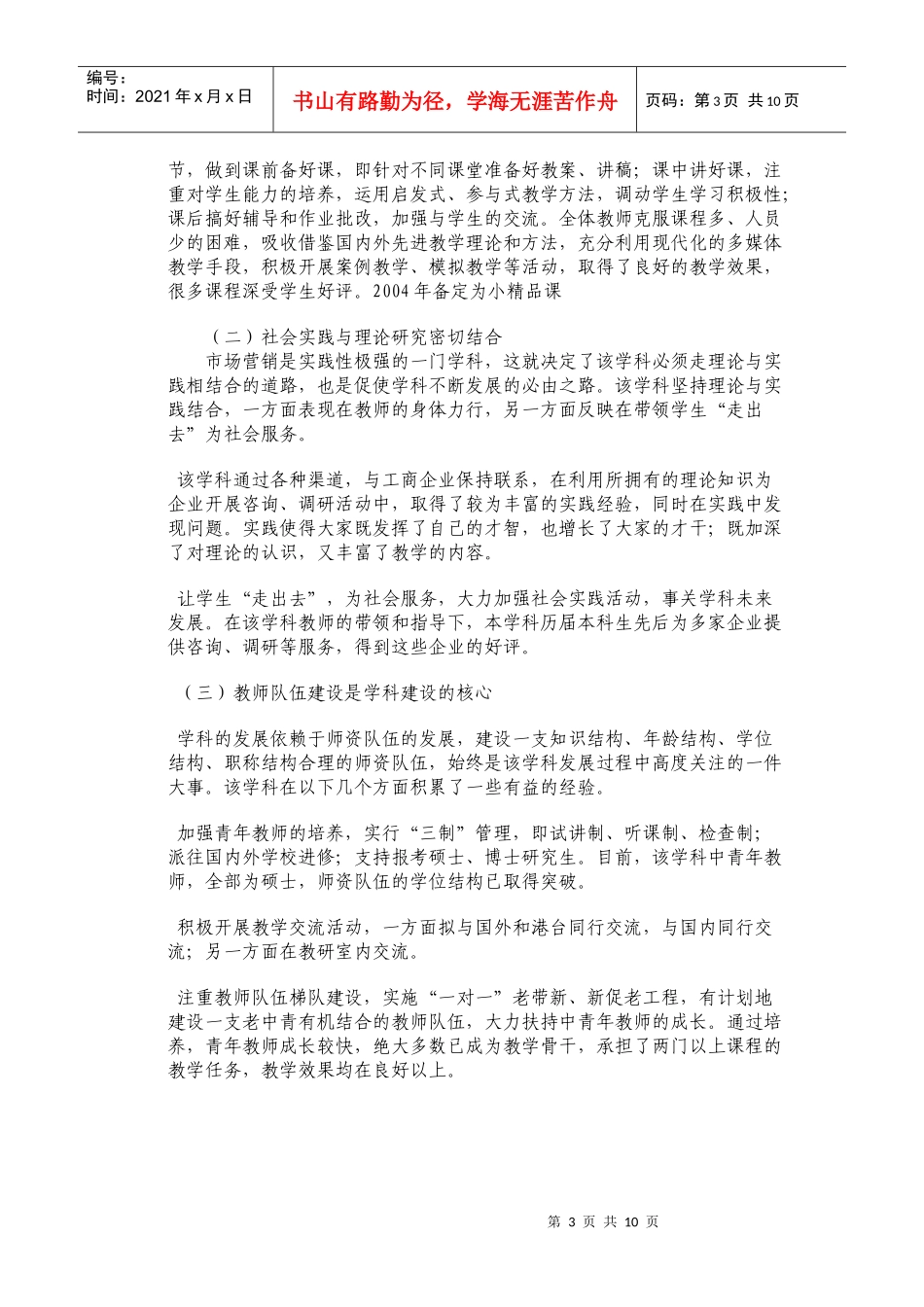 市场营销学指导书_第3页