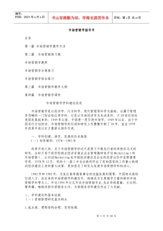 市场营销学指导书