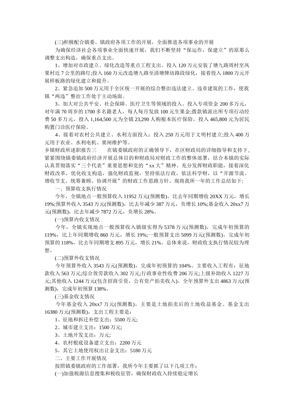 乡镇财政所述职报告模板 _第3页