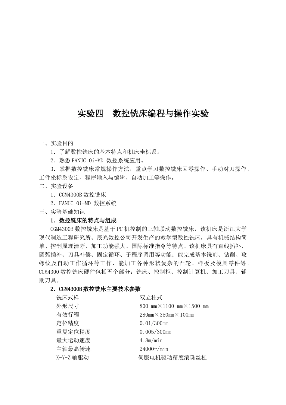 数控铣床编程与操作实验基础知识_第1页