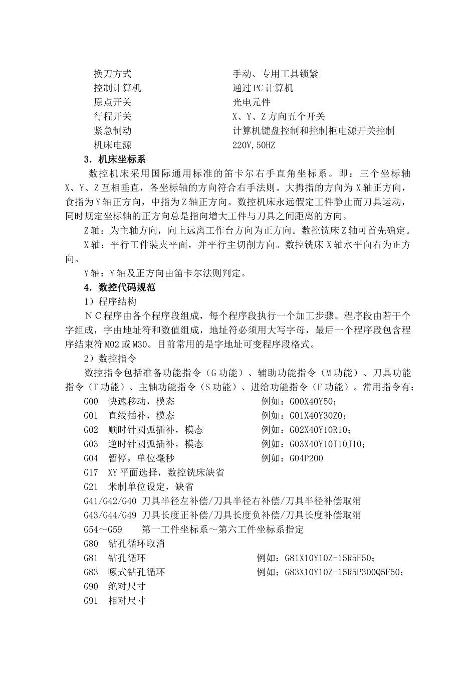 数控铣床编程与操作实验基础知识_第2页