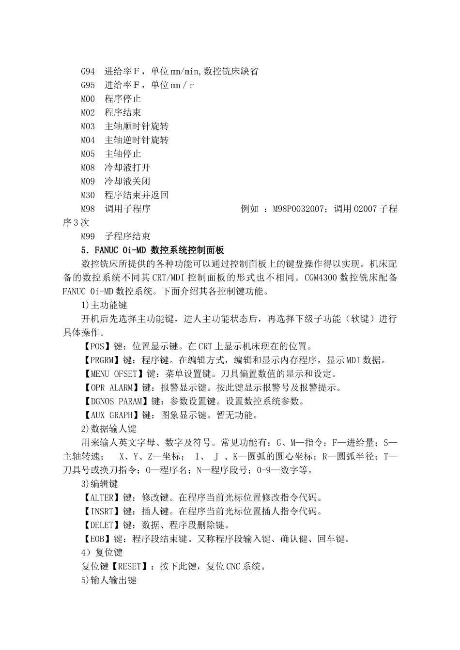 数控铣床编程与操作实验基础知识_第3页