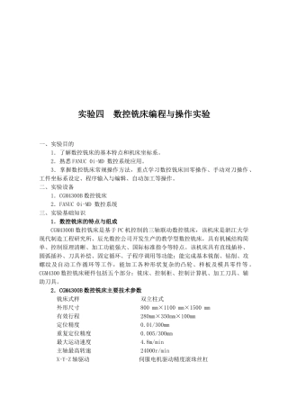 数控铣床编程与操作实验基础知识