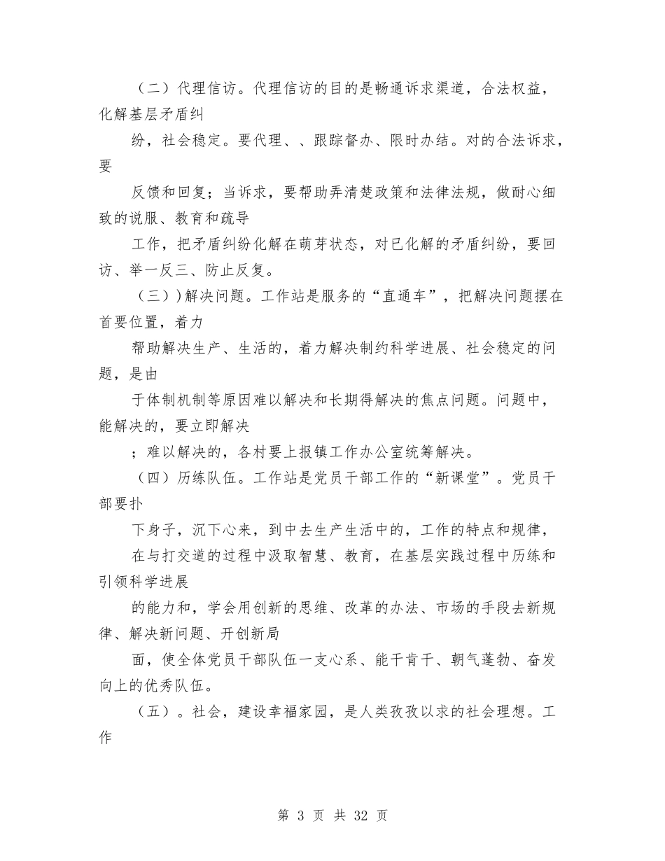 2024群众工作站工作计划与2024羽毛球策划书汇编_第3页