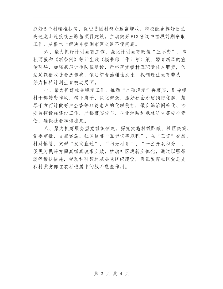 乡镇2024年工作思路结尾_第3页