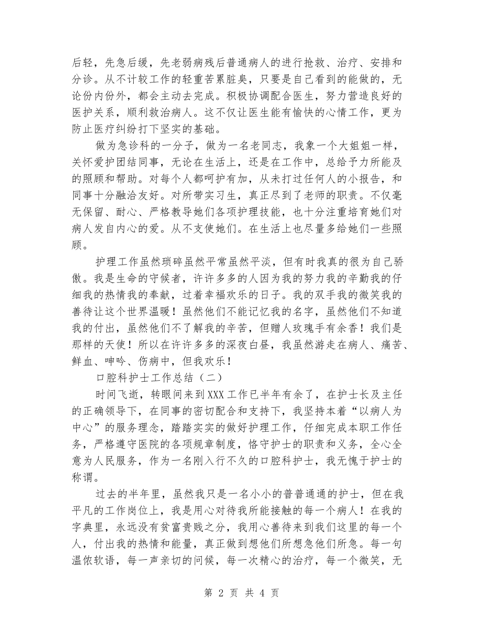 2024口腔科护士工作总结_第2页