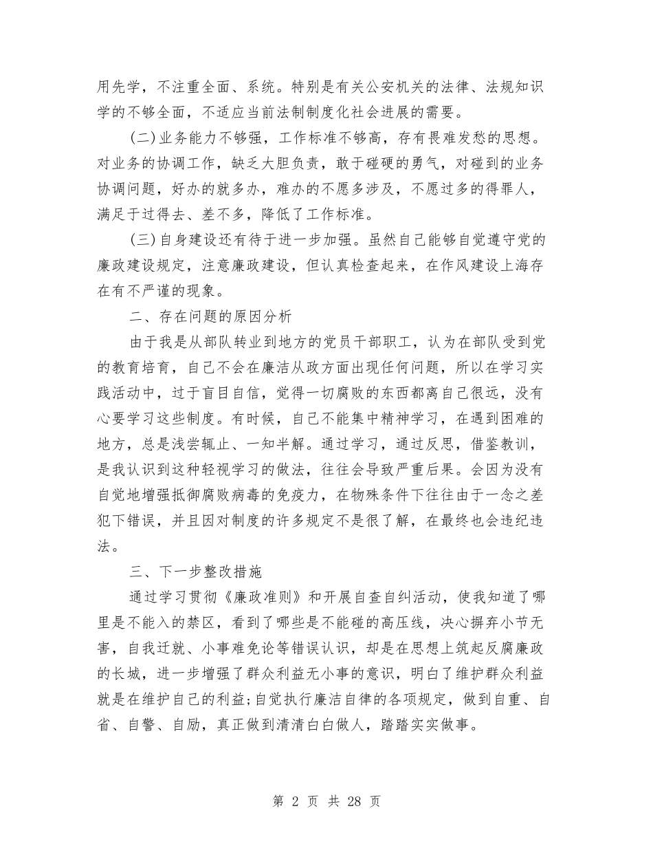 2024八项规定个人自查报告与2024公共卫生工作总结3篇汇编_第2页