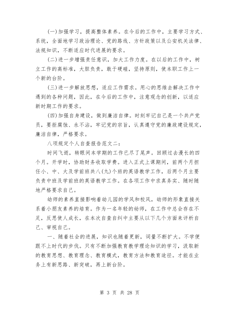 2024八项规定个人自查报告与2024公共卫生工作总结3篇汇编_第3页