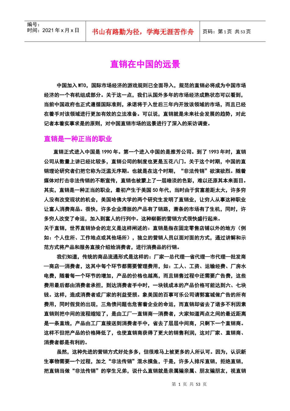 天狮—直销领跑者_第1页