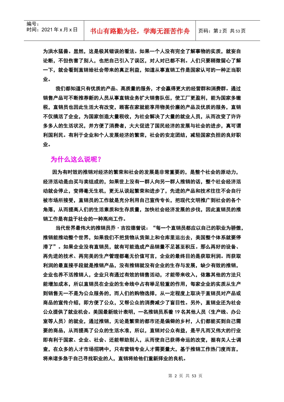 天狮—直销领跑者_第2页