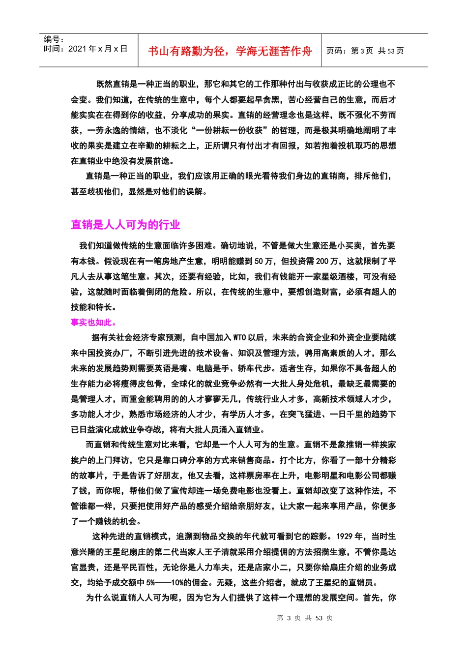 天狮—直销领跑者_第3页