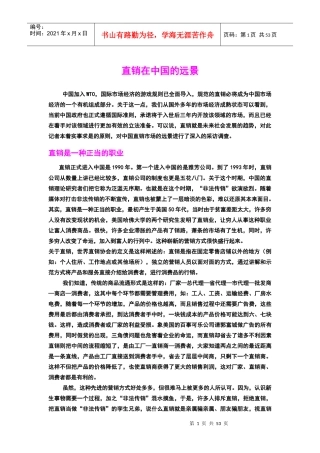 天狮—直销领跑者