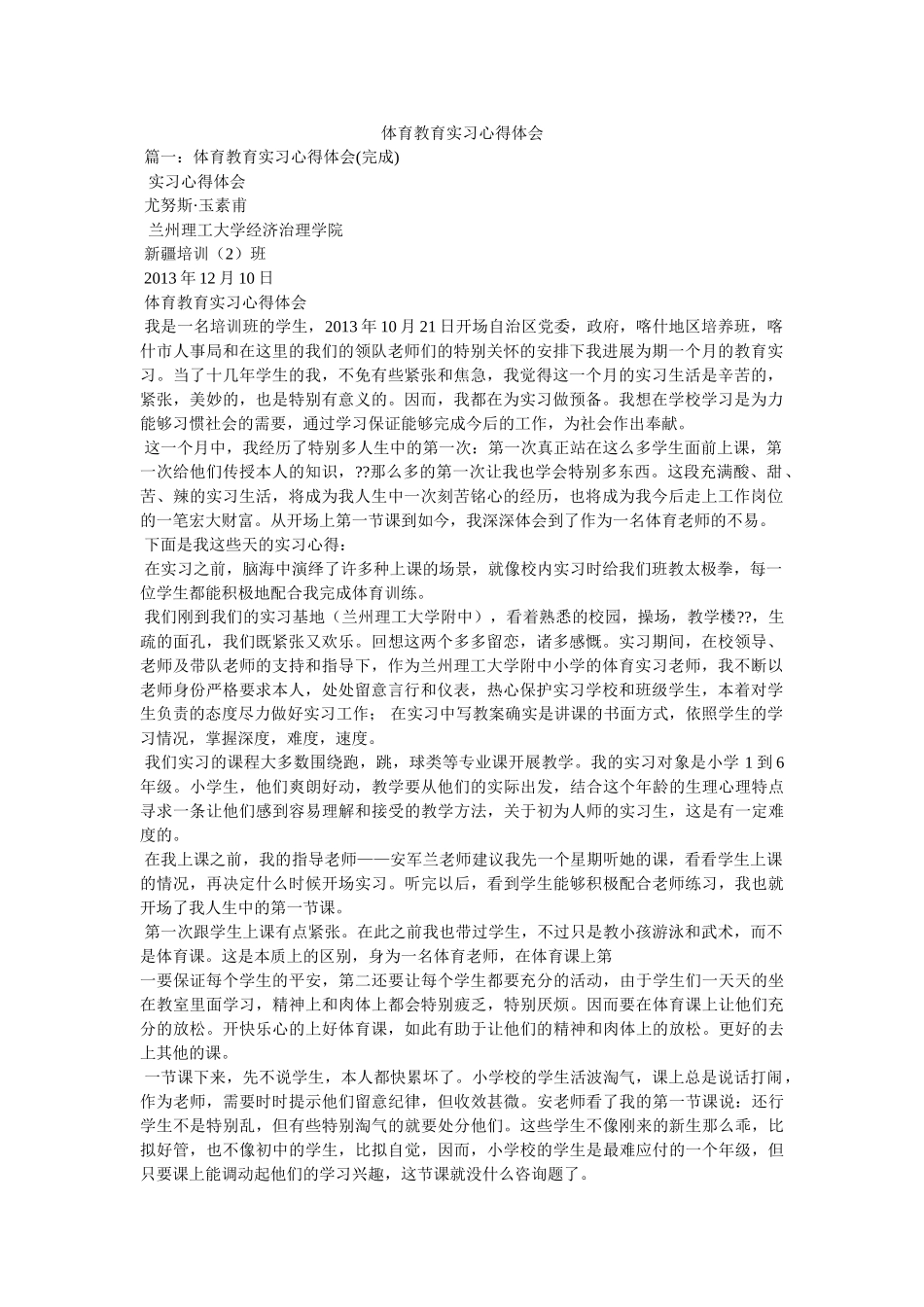 体育教育实习心得体会参考 _第1页