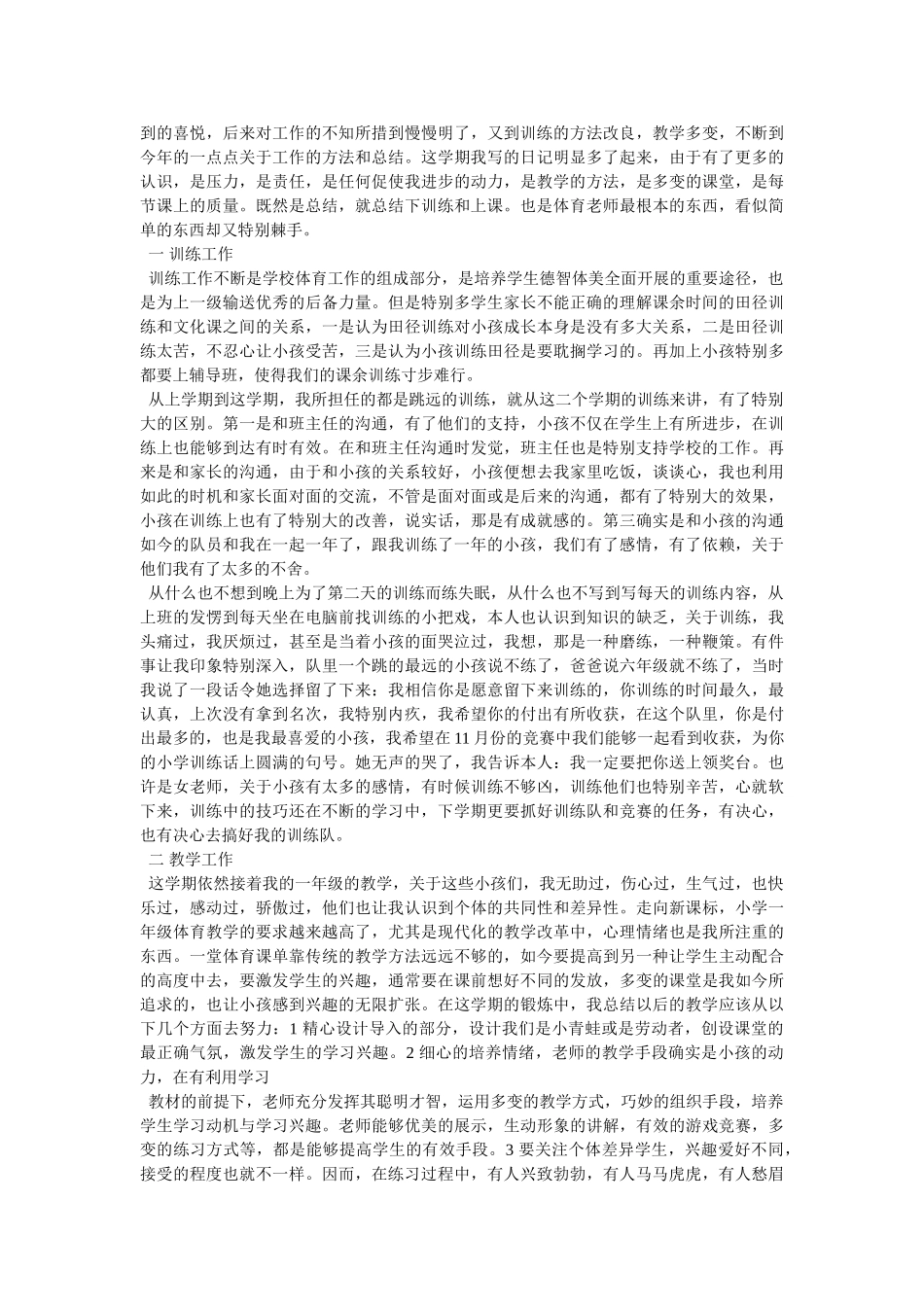 体育教育实习心得体会参考 _第3页